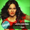 علياء - بتصادفنى حاجات - Single